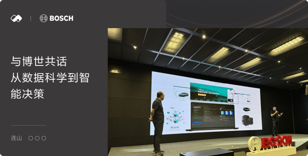与博世共话：从数据科学到智能决策 - Cover Image