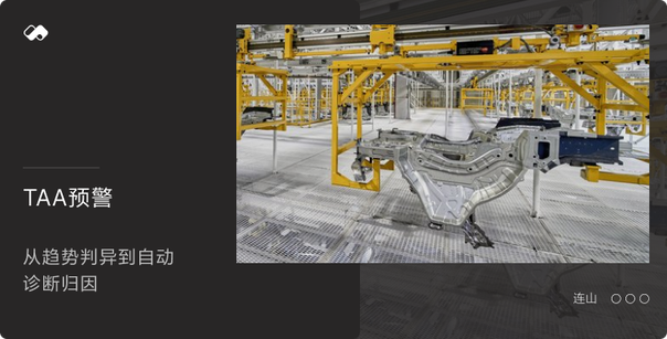 TAA预警：从趋势判异到自动诊断归因 - Cover Image