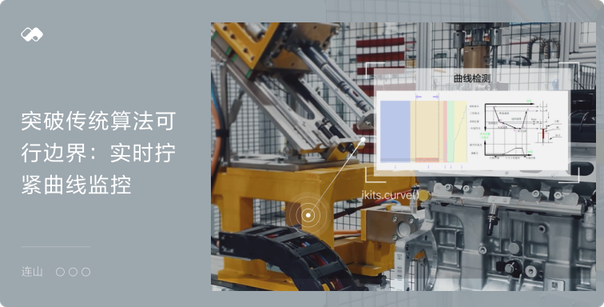 突破传统算法可行边界：实时拧紧曲线监控 - Cover Image