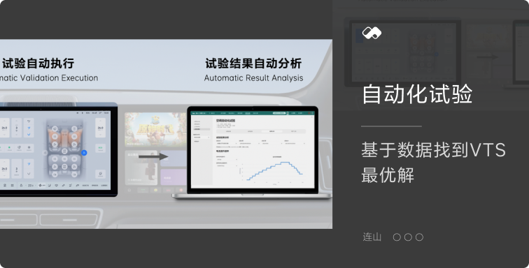 自动化试验：基于数据找到VTS最优解 - Cover Image