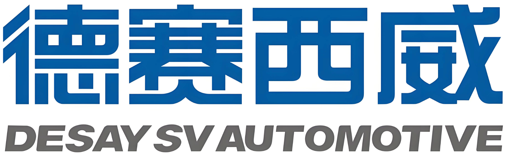 德赛西威ロゴ
